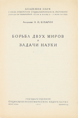 Три книги Н.И. Бухарина: